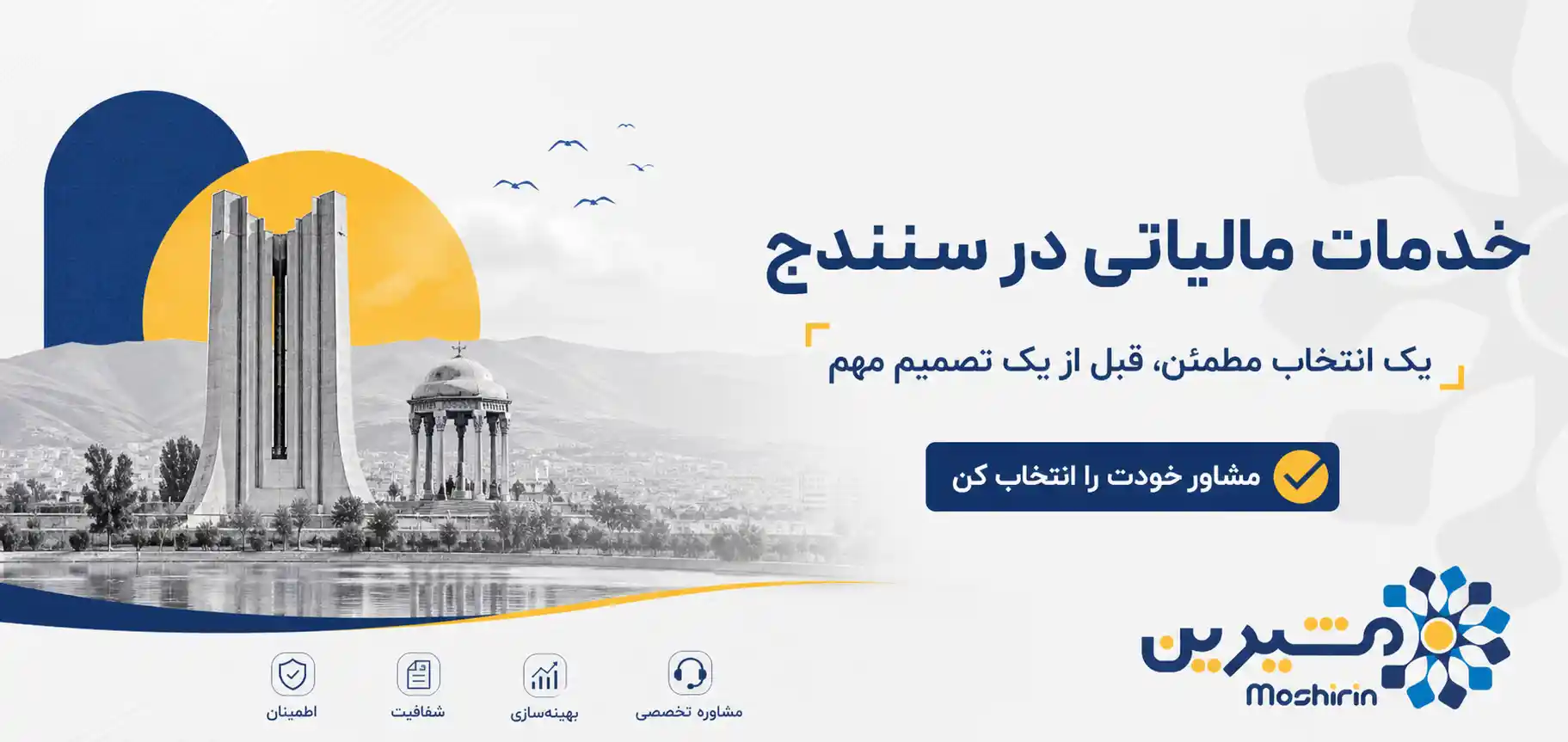 خدمات مالیاتی در سنندج
